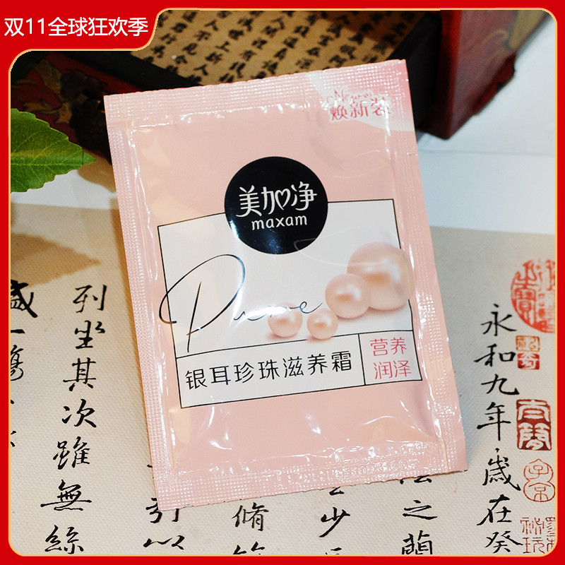 美加净滋养20g秋冬肌肤袋装面霜