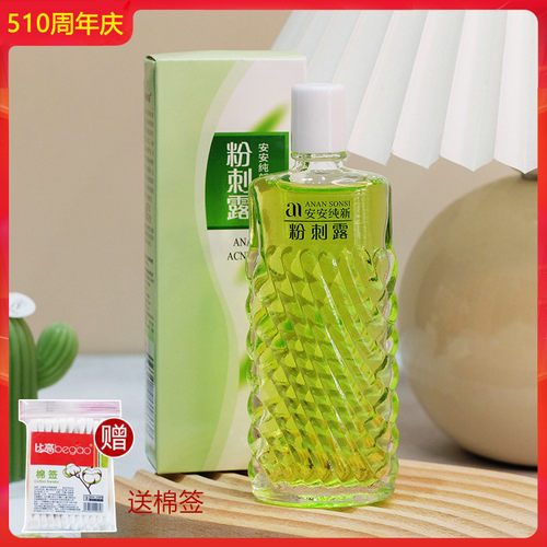安安粉刺露去闭口黑头控油补水