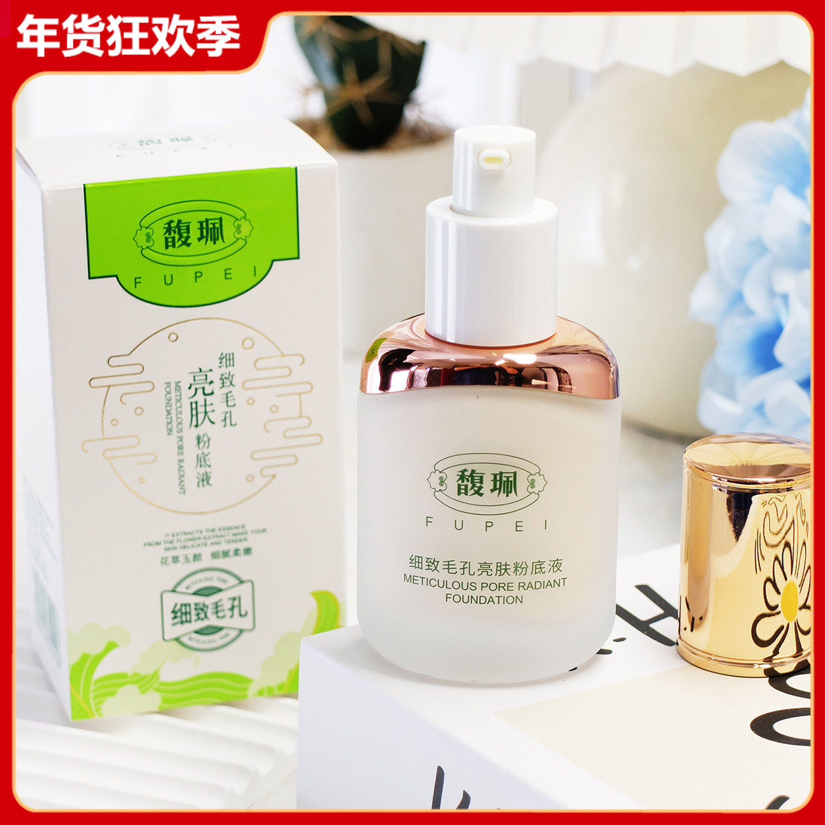 馥珮细致毛孔亮肤粉底液40ml遮瑕持久不易脱妆控油干皮混油皮轻薄,彩妆/香水/美妆工具,粉底液/膏,淘宝优惠券,粉丝福利购,淘宝优惠卷