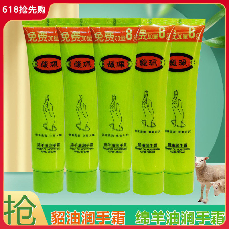 馥珮护手霜绵羊油貂油润手霜夜间滋养保湿滋润防干裂补水女男国货