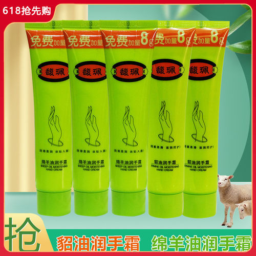 馥珮绵羊油润手霜滋润