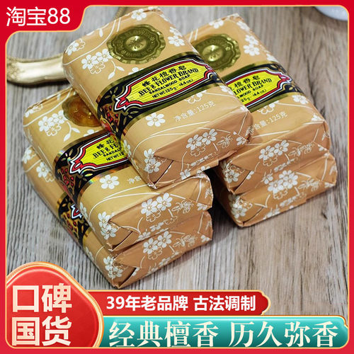 蜂花檀香皂125g沐浴制皂洗刷子