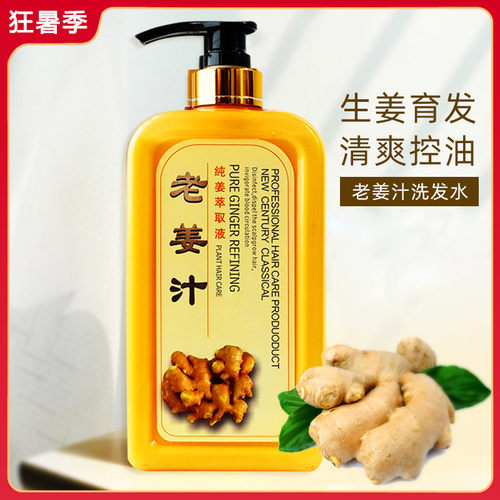 老姜汁洗发水760ml去屑止痒