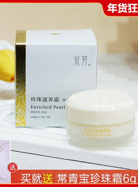 滋养霜！永芳F3珍珠滋养霜20g 比珍珠膏滋润一点嫩肤真珠素颜霜