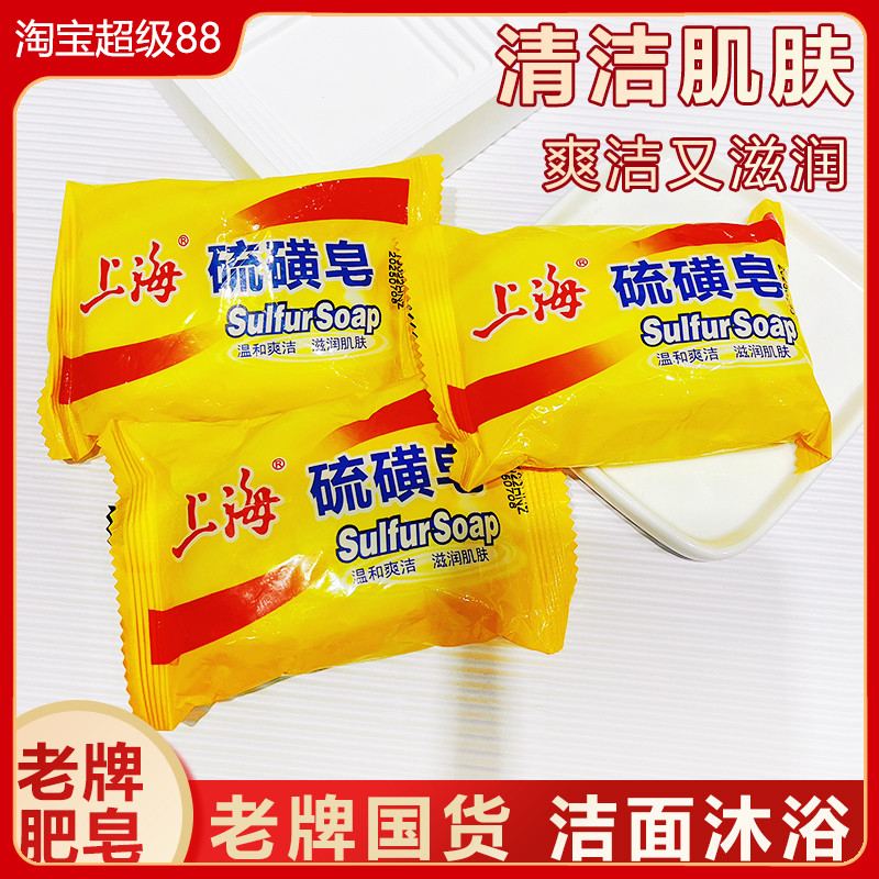 上海85g止痒去豆沐浴洗头皂