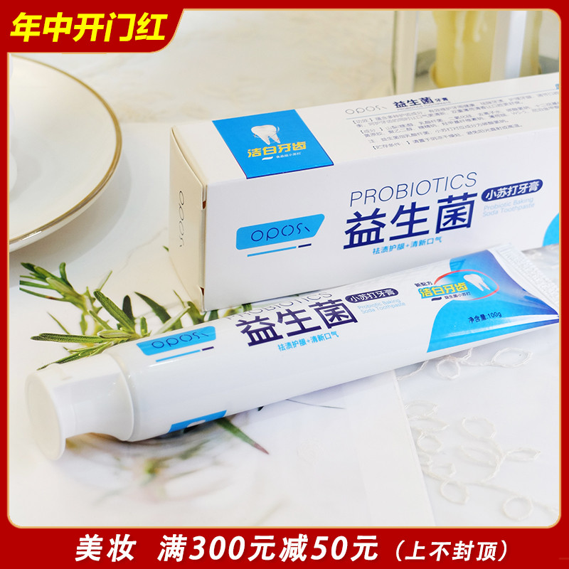 oposi益生菌小苏打牙膏100g