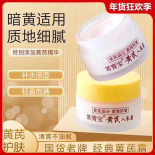 常青宝黄芪人参霜补水保湿滋润乳液霜面部护理国货护肤品老牌正品