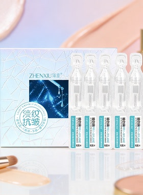 玻色因紧致次抛精华液 补水保湿滋润修护淡化细纹改善松弛女男