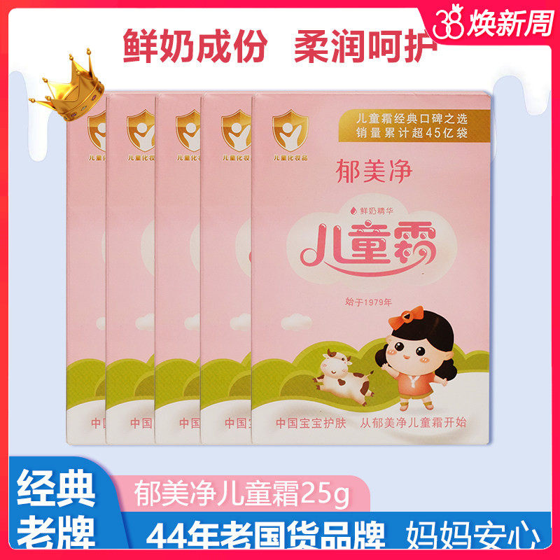 郁美净儿童霜袋装25g 宝宝润肤霜儿童面霜婴儿霜保湿滋润补水