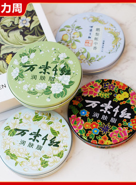 万紫千红润肤脂40g 补水保湿滋润护手霜经典老牌国货护肤品女男