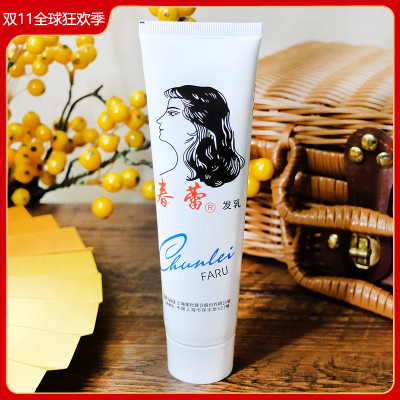 春蕾95g保湿定型防毛躁护发素