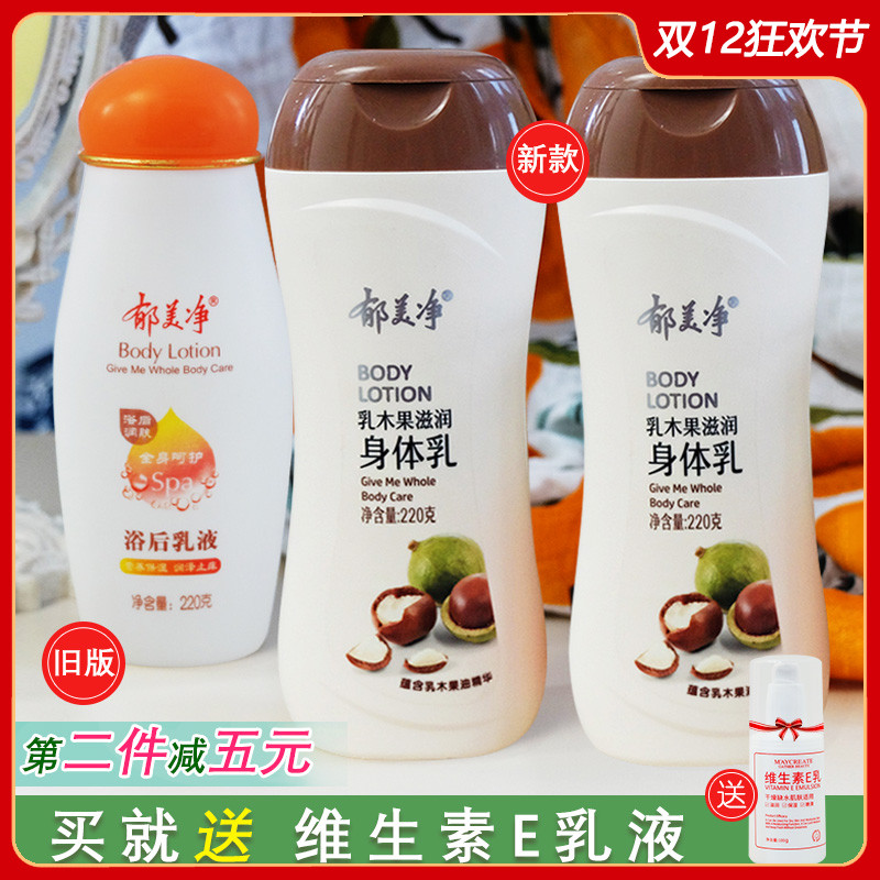 郁美净220g鲜奶保湿国货浴后乳