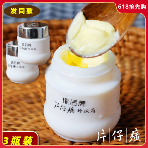 老牌25g平衡油脂国货正品珍珠霜