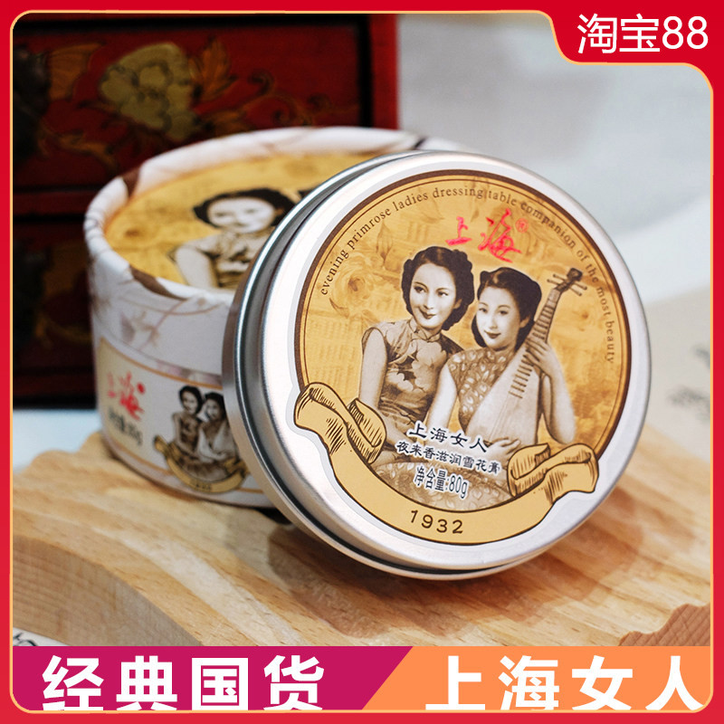 上海女人雪花膏80g夜来香保湿补水面霜老牌国货护肤品化妆品