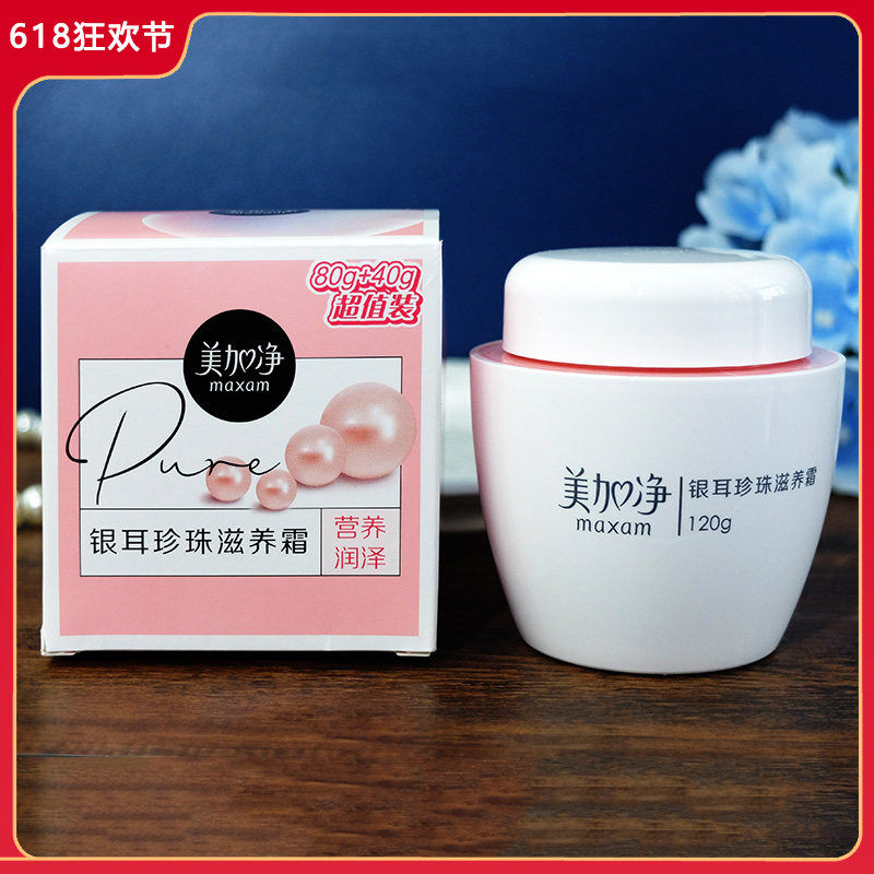 美加净银耳珍珠滋养霜120g 润肤深度补水保湿滋润面霜 护肤品国货