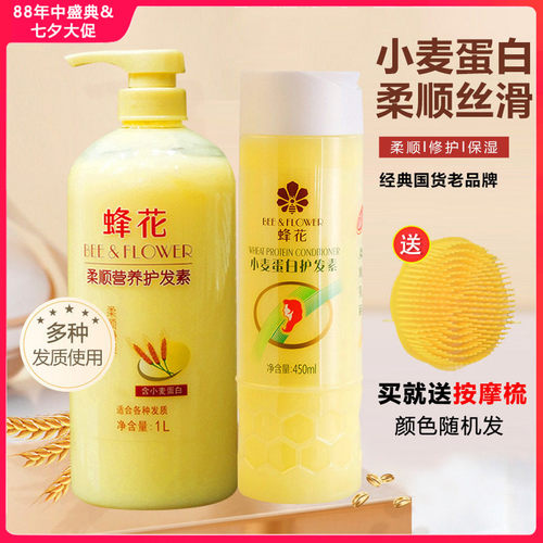 蜂花1L营养毛躁润发乳护膜