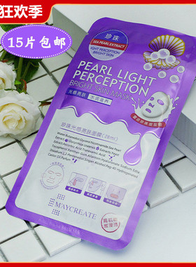 珍珠光感亮肤面膜28ml保湿补水收缩毛孔女学生单片 买15片包邮