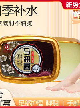 金泰康马油膏修护防干裂手足霜皲裂保湿润肤护手霜脚开裂足部护理