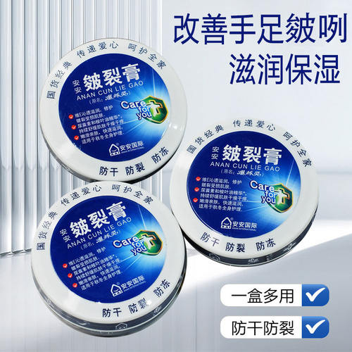 安安皴裂膏防裂膏手足干裂爆拆灵护手霜脚后跟护肤皲裂膏冬季男女 - 封面