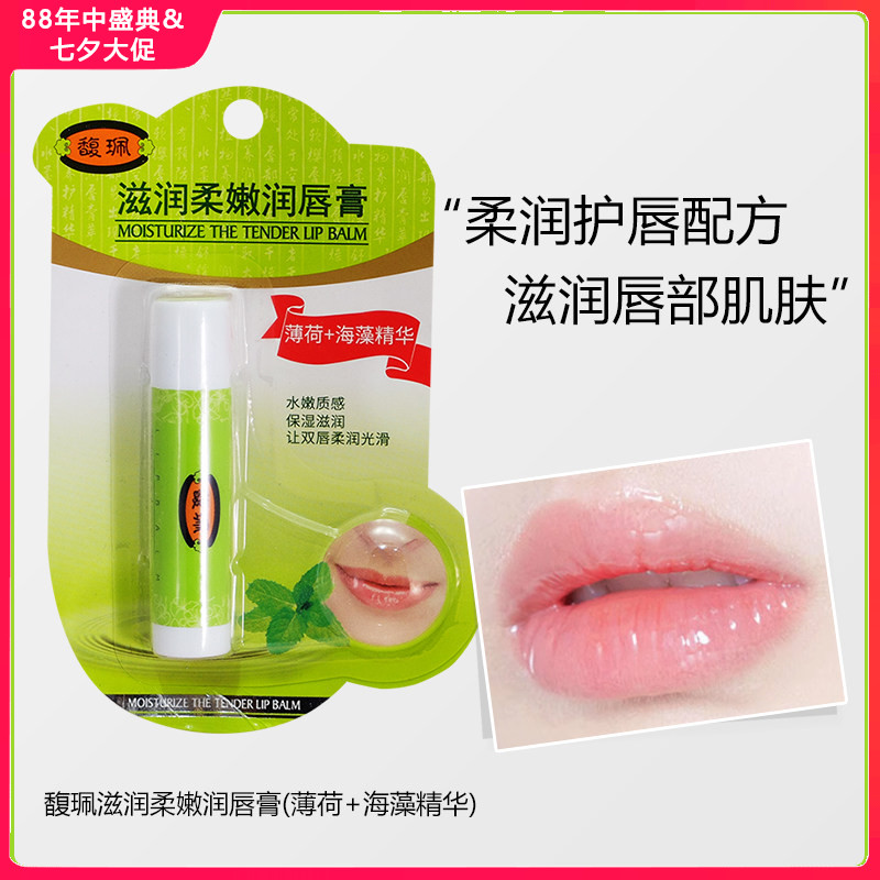 馥珮滋润柔嫩润唇膏3.5G
