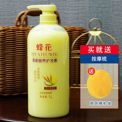 蜂花1L营养毛躁润发乳护膜