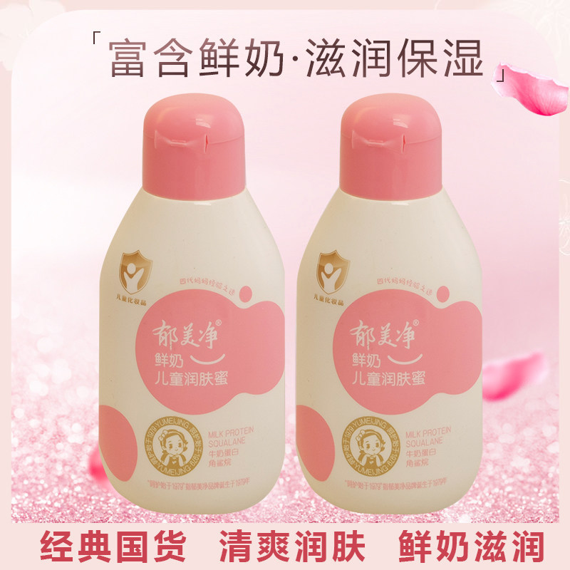 郁美净鲜奶儿童润肤蜜110g 补水保湿滋润面霜宝宝身体乳润肤霜
