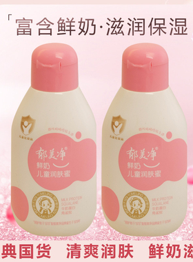 郁美净鲜奶儿童润肤蜜110g 补水保湿滋润面霜宝宝身体乳润肤霜
