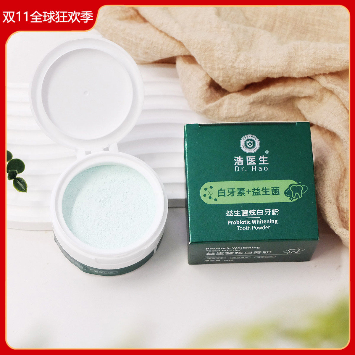 益生菌炫白牙粉50g 深层清洁牙齿口腔牙垢牙渍改善牙黄清新空气