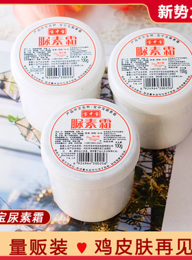 宝中宝尿素霜 护手霜脲素手足膏身体乳滋润保湿补水干裂国货老牌