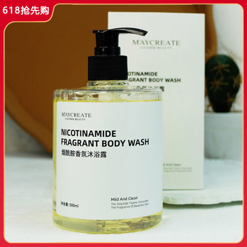 烟酰胺香氛沐浴露500ml