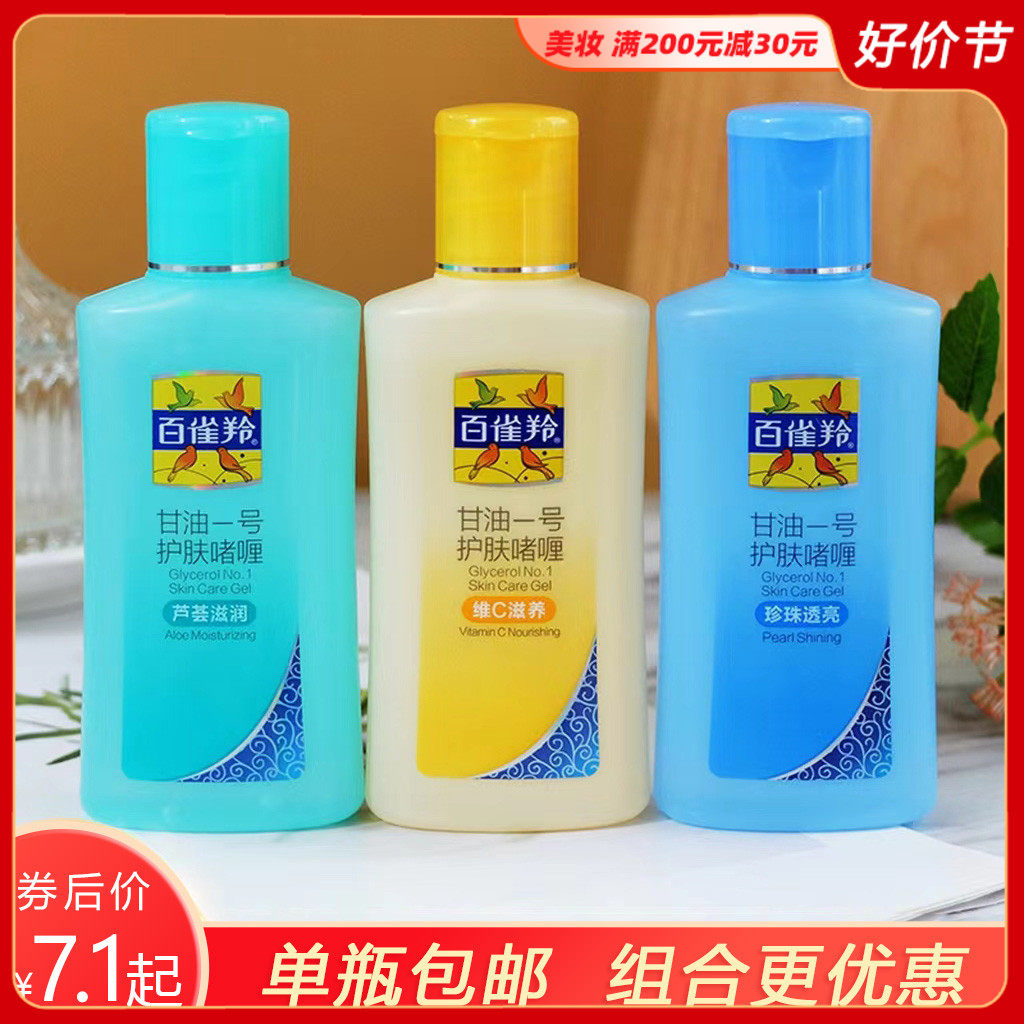 百雀羚凤凰甘油一号护肤啫喱保湿补水肌肤面部身体乳正品老牌国货使用感如何?