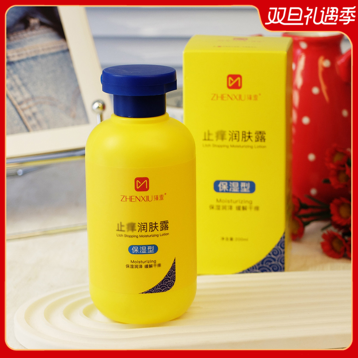 保湿型润肤露200ml 改善干燥粗糙补水滋润舒缓秋冬身体乳女男平价