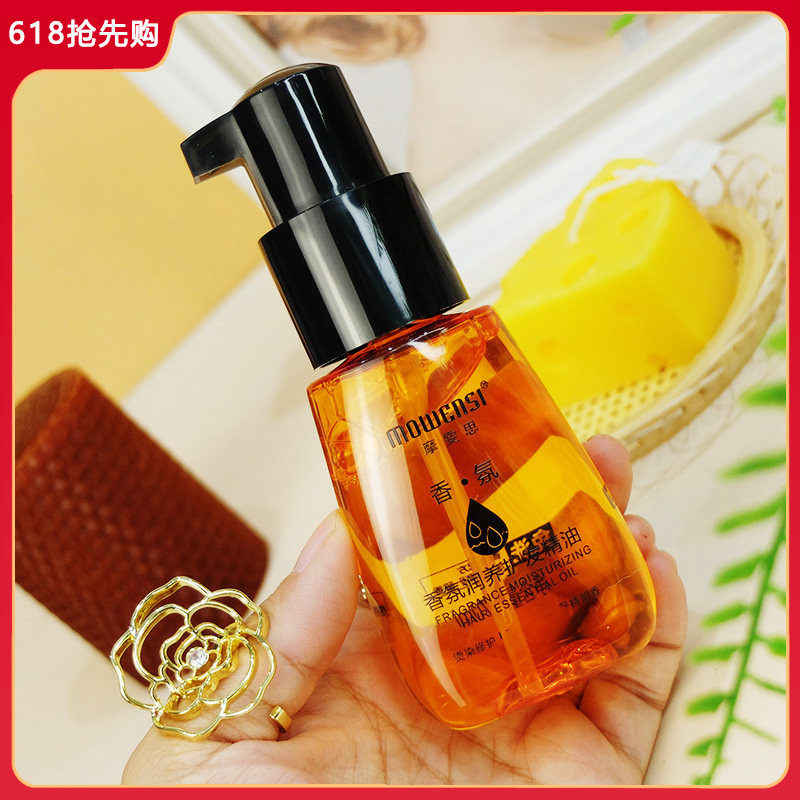 香氛润养护发精油 女修护干枯防毛躁柔顺滑补水卷发香味持久留香