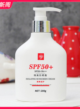 隔离防晒霜200g spf50+防晒乳隔离紫外线轻薄不黏腻面部身体女男
