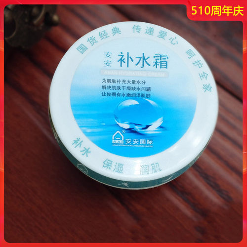 安安补水霜38g补水保湿