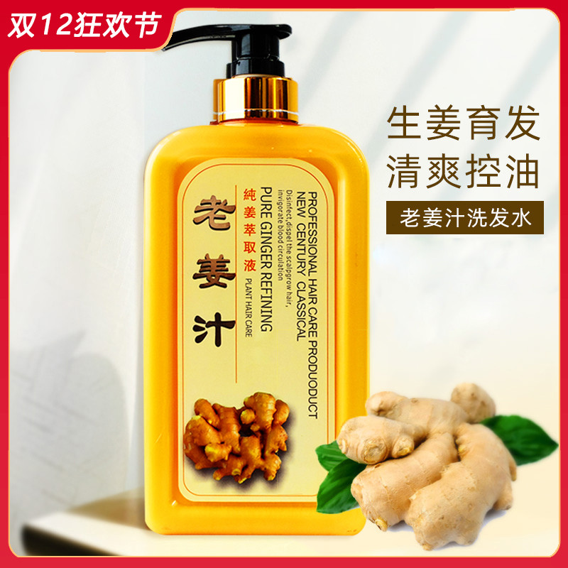 860ml防脱去屑头发不刺激老姜汁