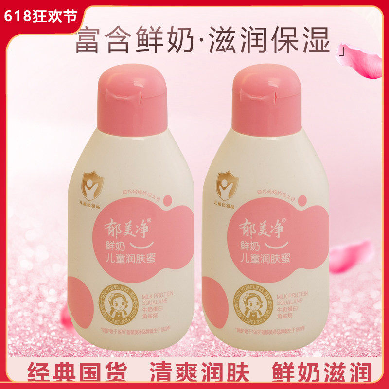 郁美净鲜奶儿童润肤蜜110g 补水保湿滋润面霜宝宝身体乳润肤霜