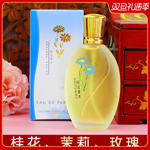 靓姿桂花香水茉莉靓姿