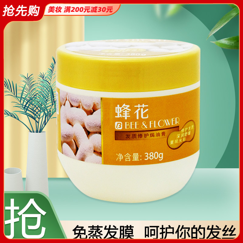 蜂花发质修护焗油膏免蒸发膜倒膜护发素女改善毛躁干枯柔顺顺滑