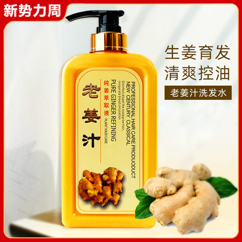 老姜汁洗发水760ml去屑止痒
