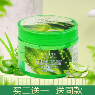 控油補水提亮保濕 采萃蘆薈膠修護凝膠 去痘祛痘曬后舒緩睡眠面膜