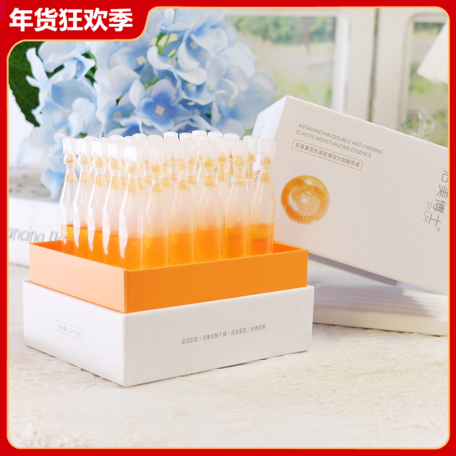 虾青素弹润紧致次抛精华液30支/盒 补水保湿滋润舒缓修护肌肤女男,美容护肤/美体/精油,液态精华,淘宝优惠券,粉丝福利购,淘宝优惠卷