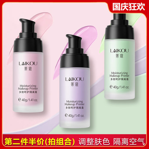呵护遮瑕妆前乳持久隔离霜