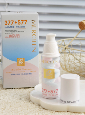 专研美白养肤三色隔离防晒霜40g 防水防汗SPF50+PA+++清透持妆女