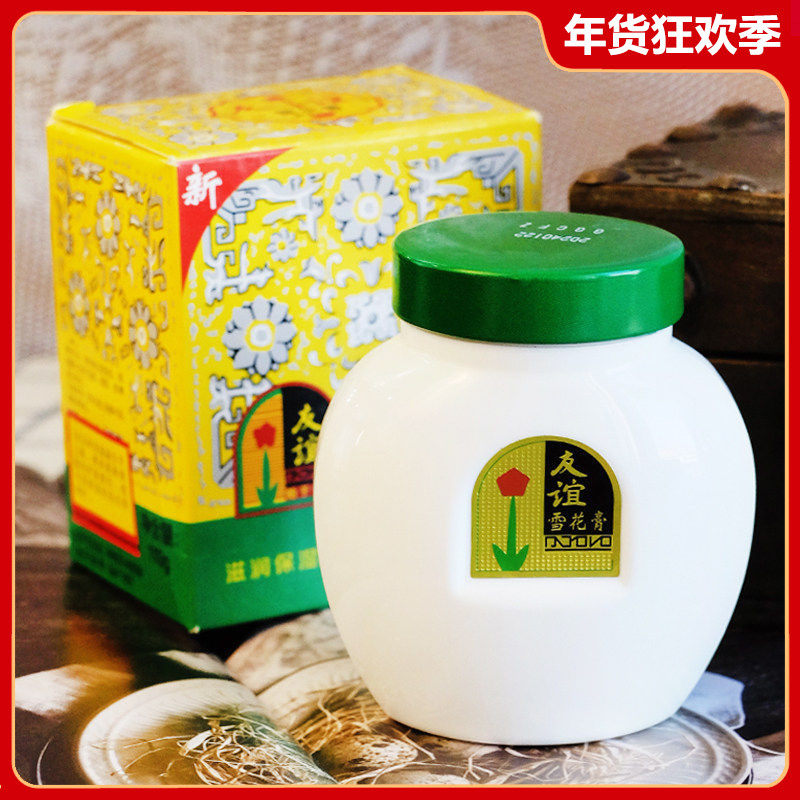 友谊雪花膏110g 大瓶面霜润肤霜补水保湿滋润国货护肤品老牌正品,美容护肤/美体/精油,乳液/面霜,淘宝优惠券,粉丝福利购,淘宝优惠卷