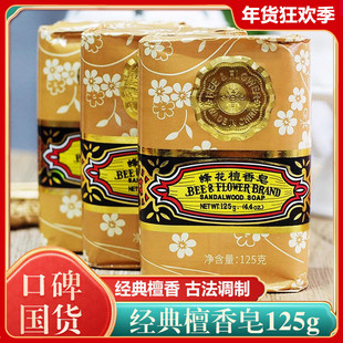 蜂花檀香皂老牌国货香味沐浴皂肥皂香型洗脸洁面清洁组合装洗刷子