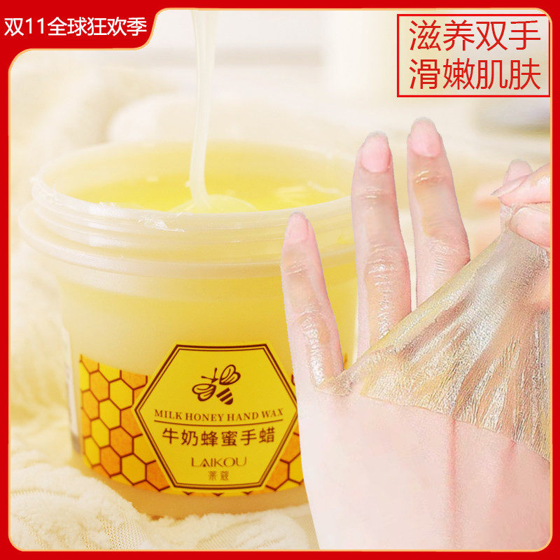莱蔻牛奶蜂蜜手蜡120g 滋养保湿滋润手膜改善角质老茧手部护理