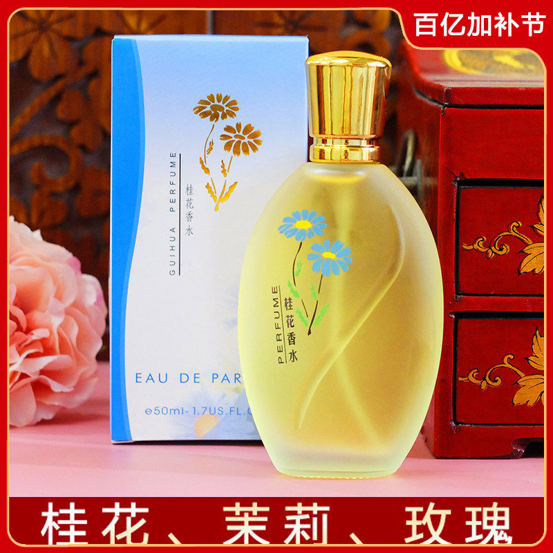 靓姿桂花香水茉莉老式香味女士持久淡香玫瑰少女清新男士国货老牌