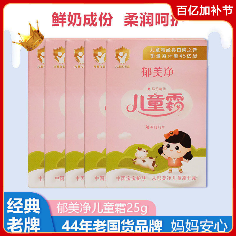 郁美净儿童霜袋装25g 宝宝润肤霜儿童面霜婴儿霜保湿滋润补水