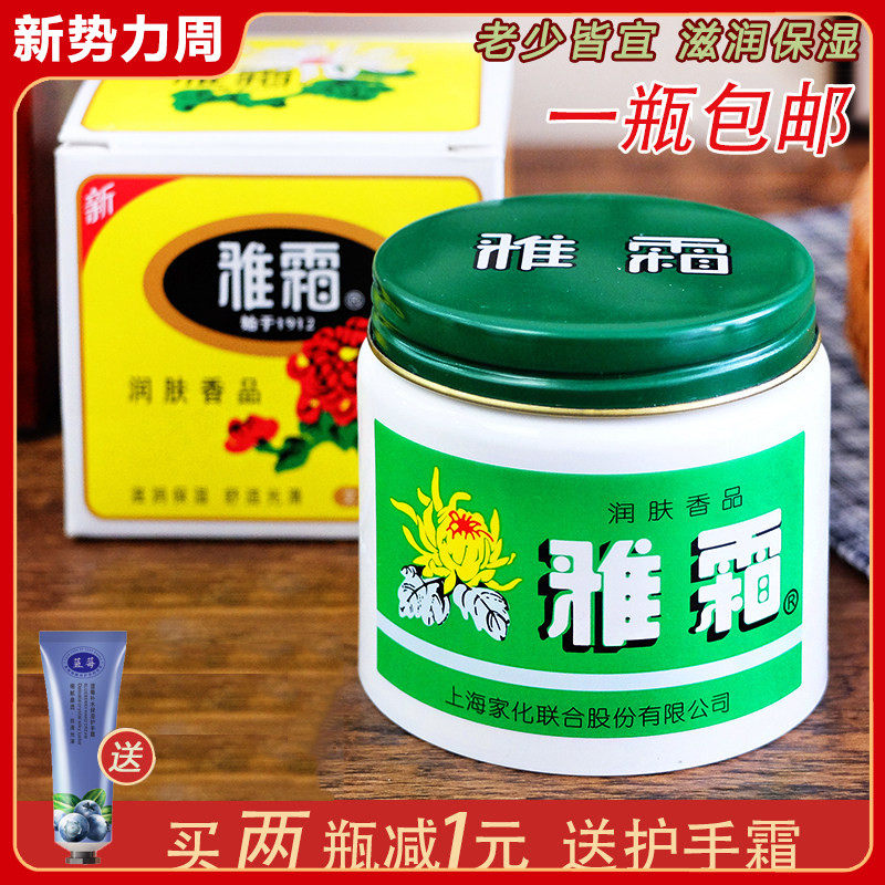 上海家化雅霜雪花膏面霜补水润肤保湿霜化妆品国货护肤品老牌正品